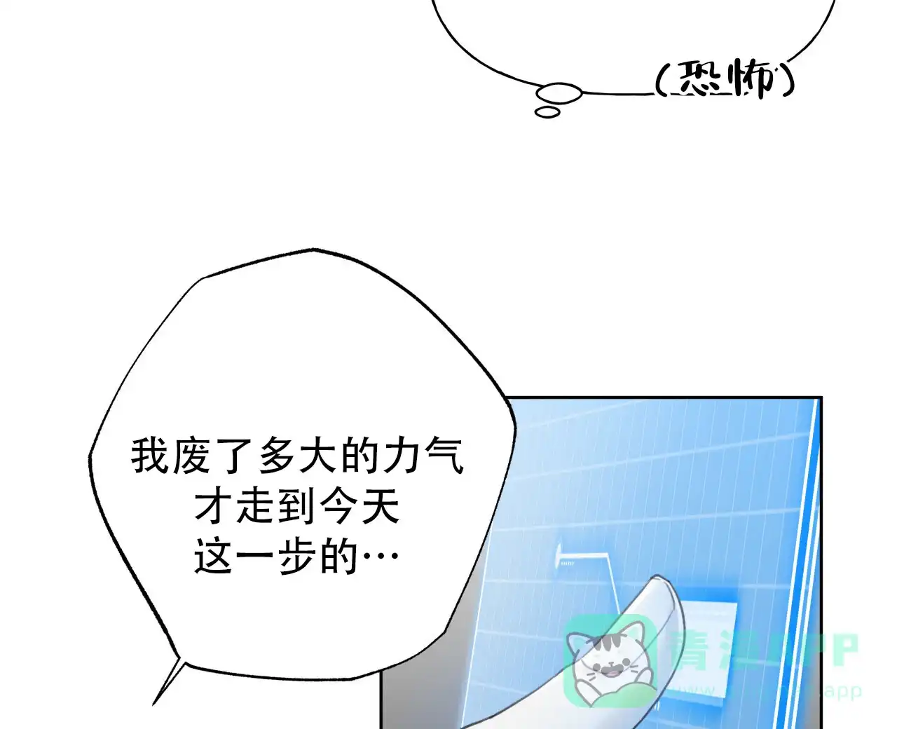 《霸道引导》第21话 第21页