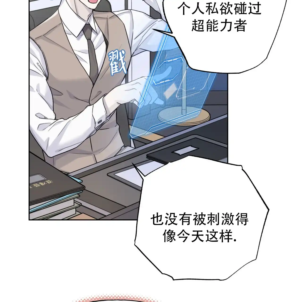 《霸道引导》第21话 第24页