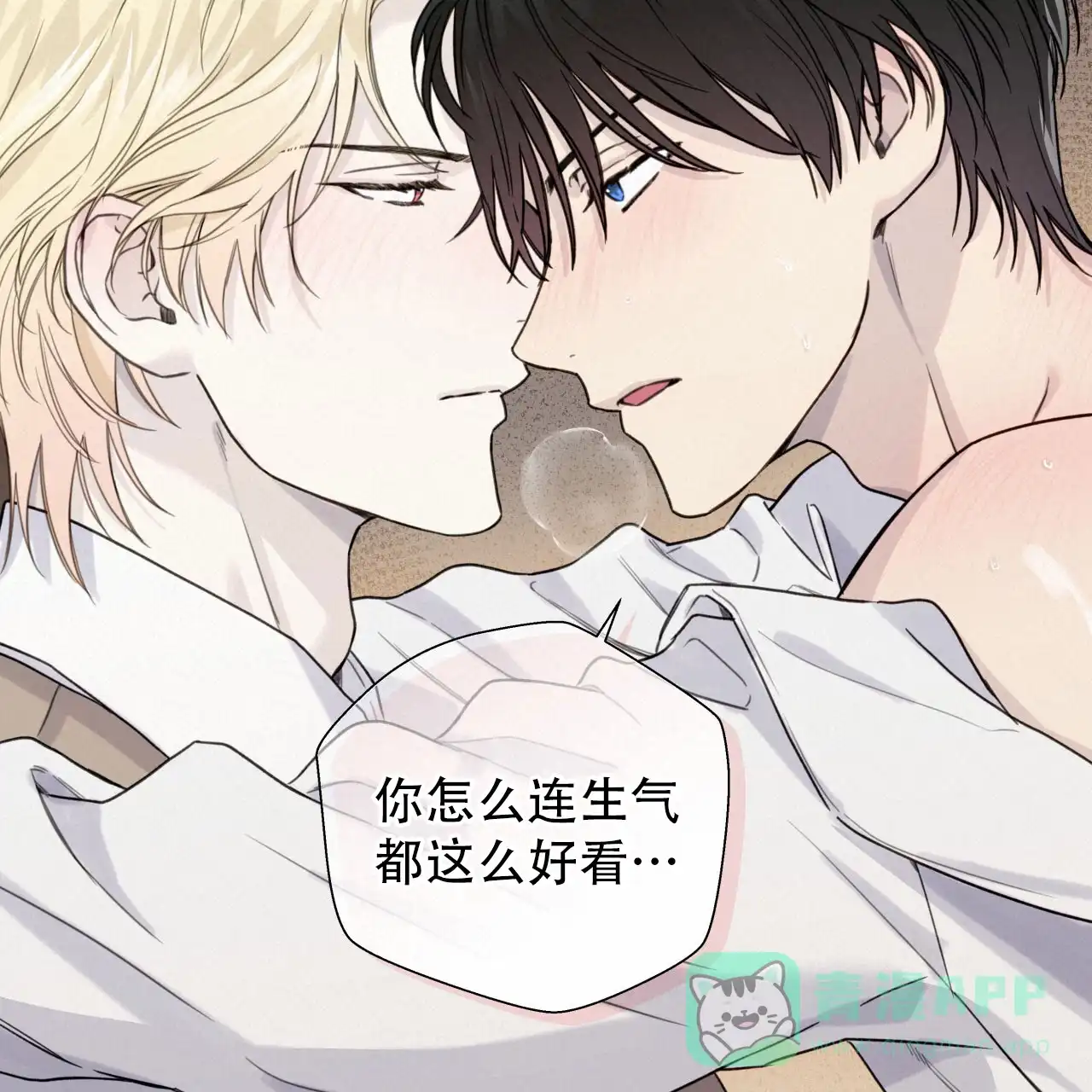 《霸道引导》第21话 第6页