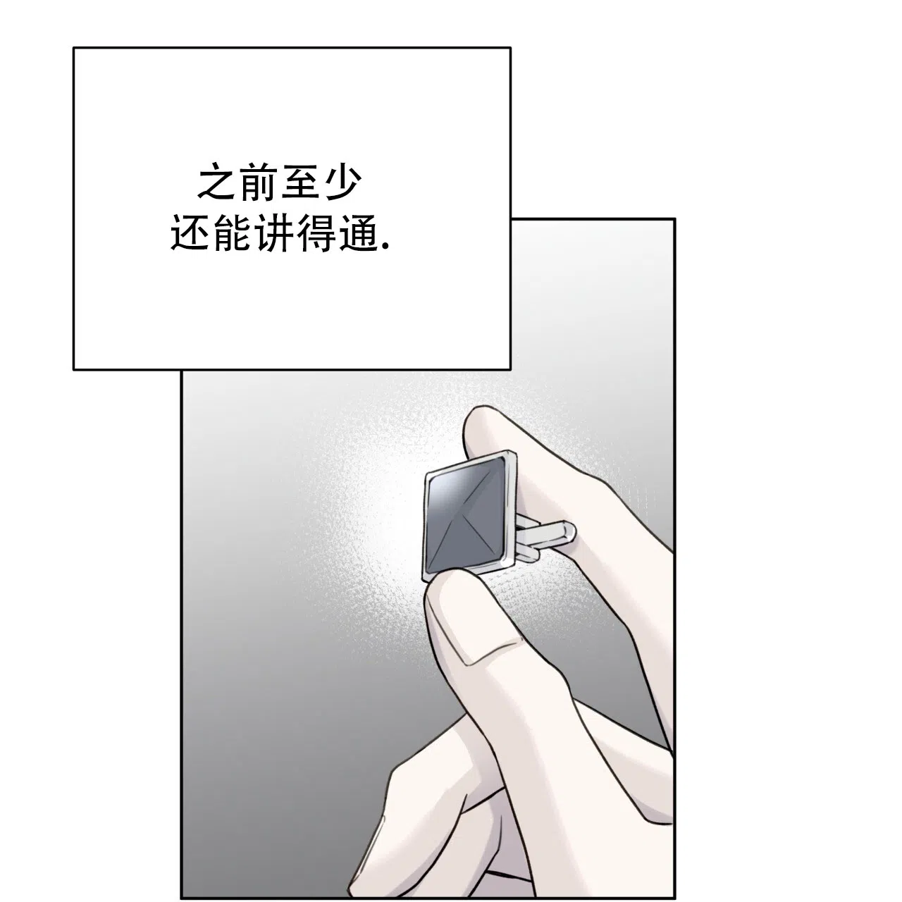 《霸道引导》第21话 第10页