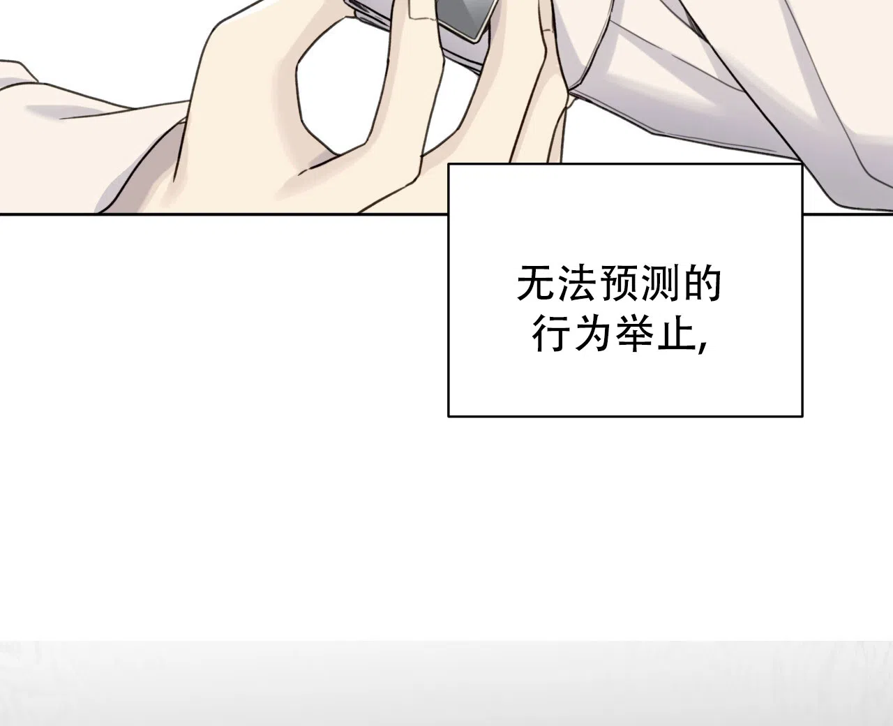 《霸道引导》第21话 第13页