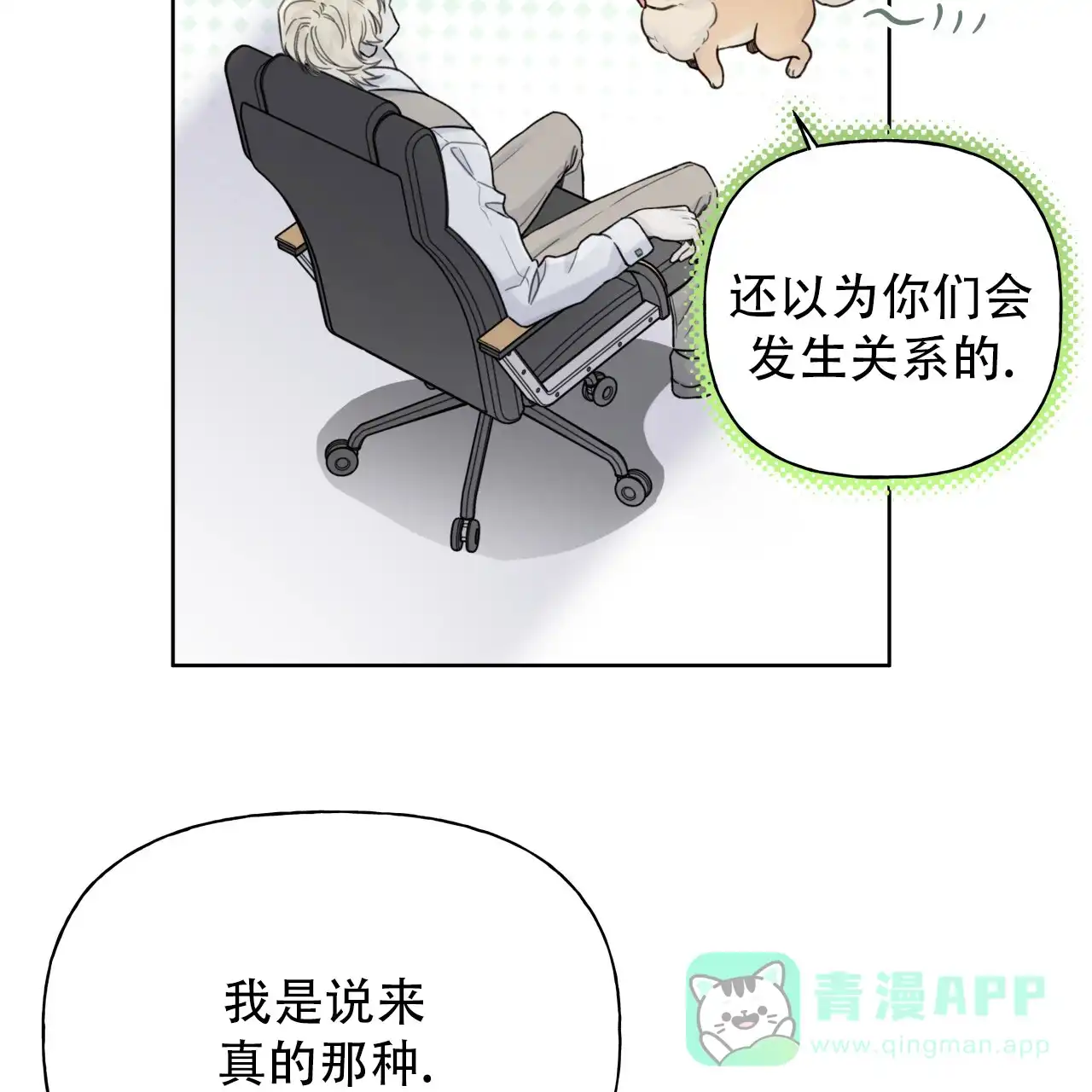 《霸道引导》第21话 第16页