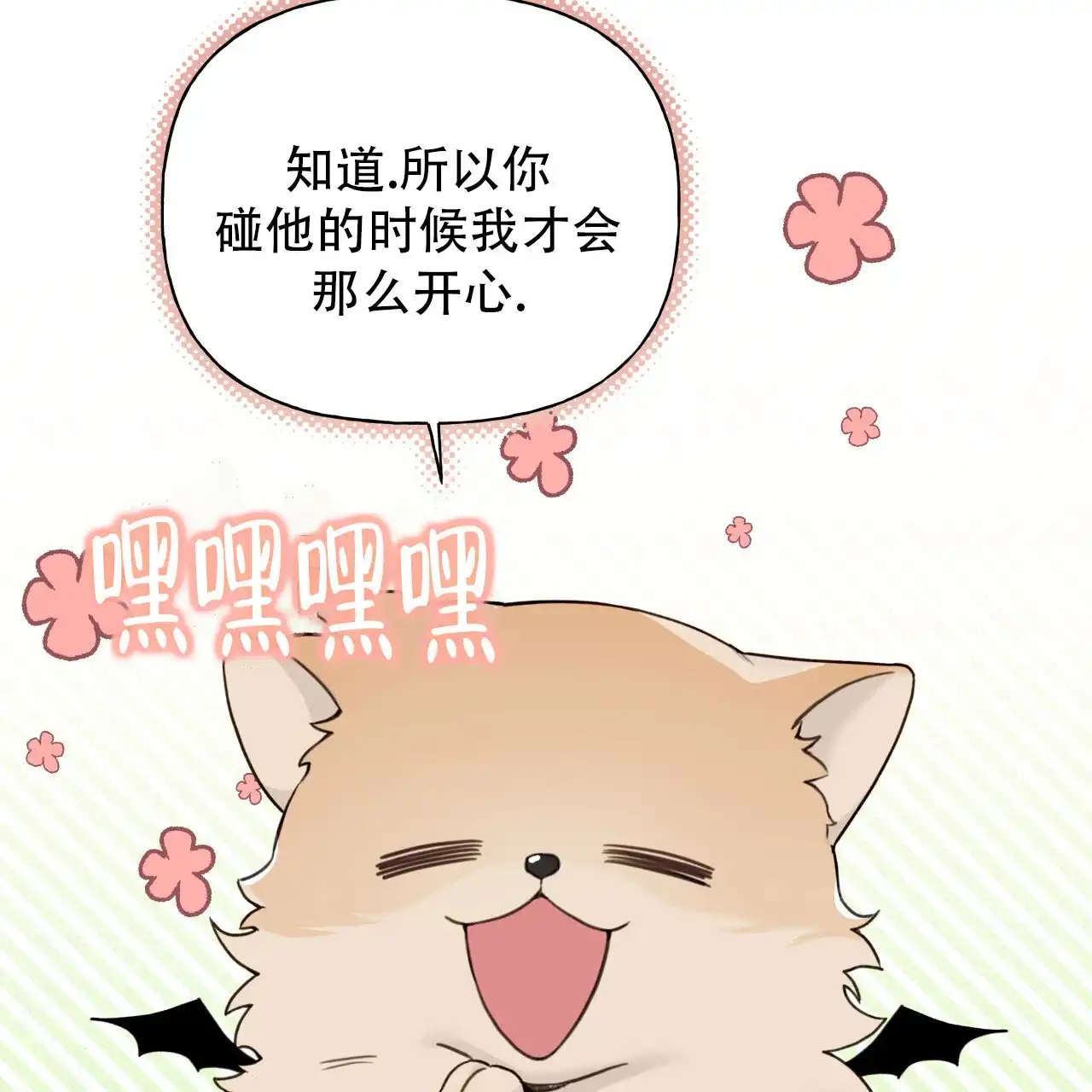 《霸道引导》第21话 第25页
