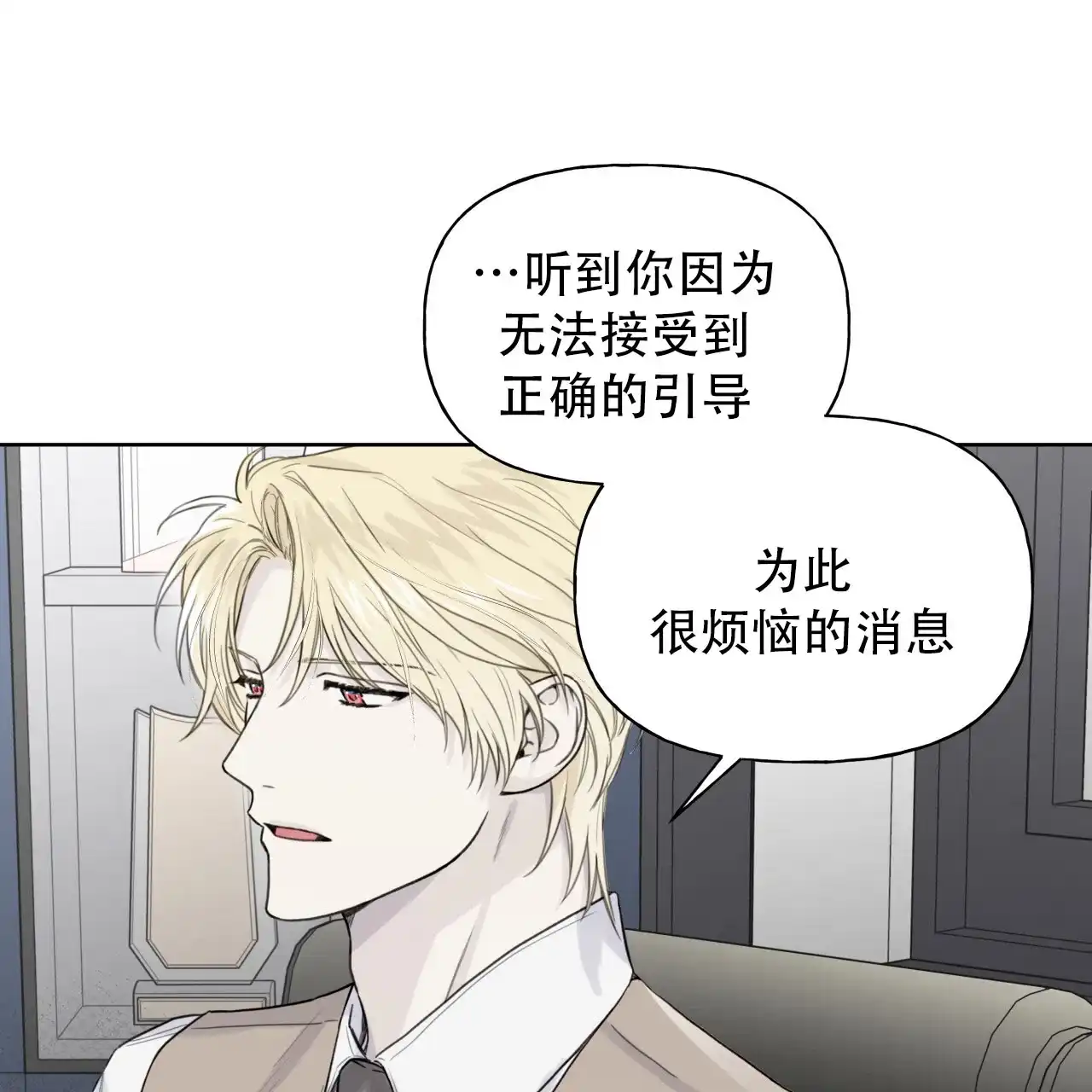 《霸道引导》第22话 第24页