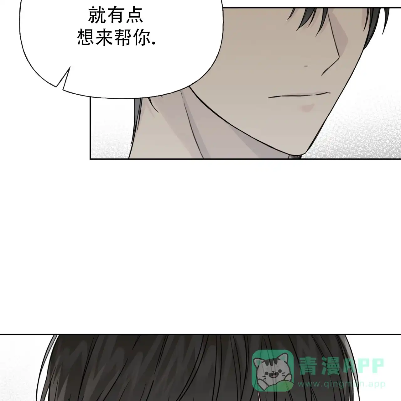 《霸道引导》第22话 第26页