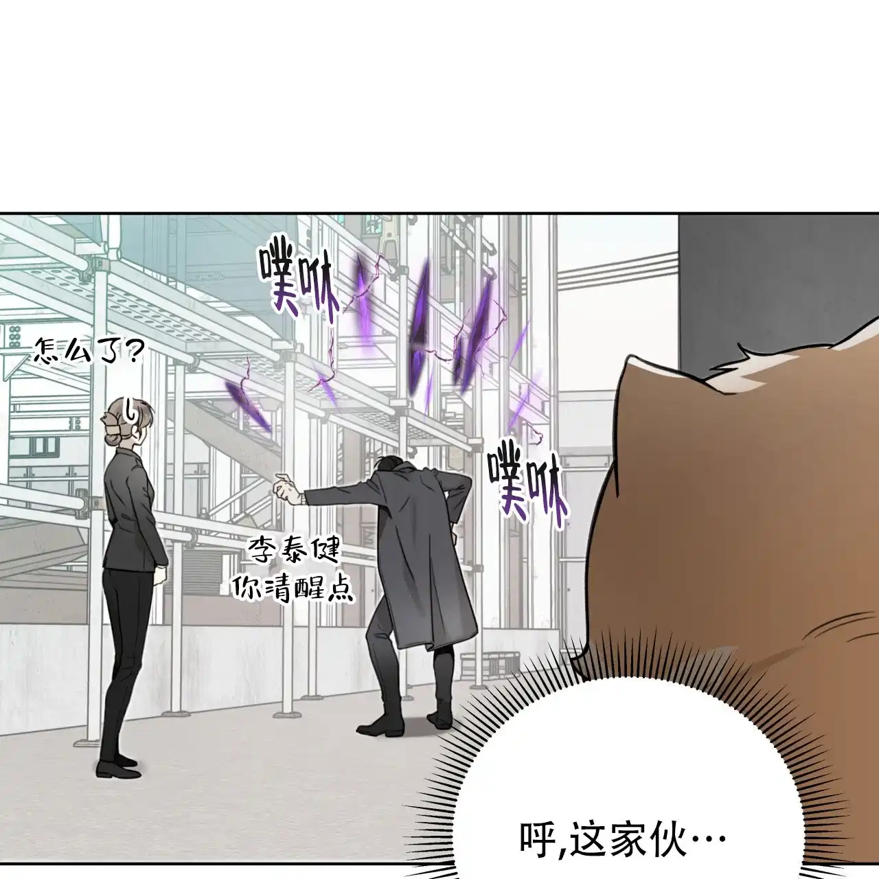 《霸道引导》第23话 第7页