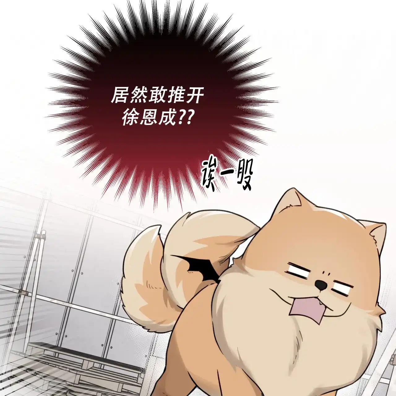 《霸道引导》第23话 第10页