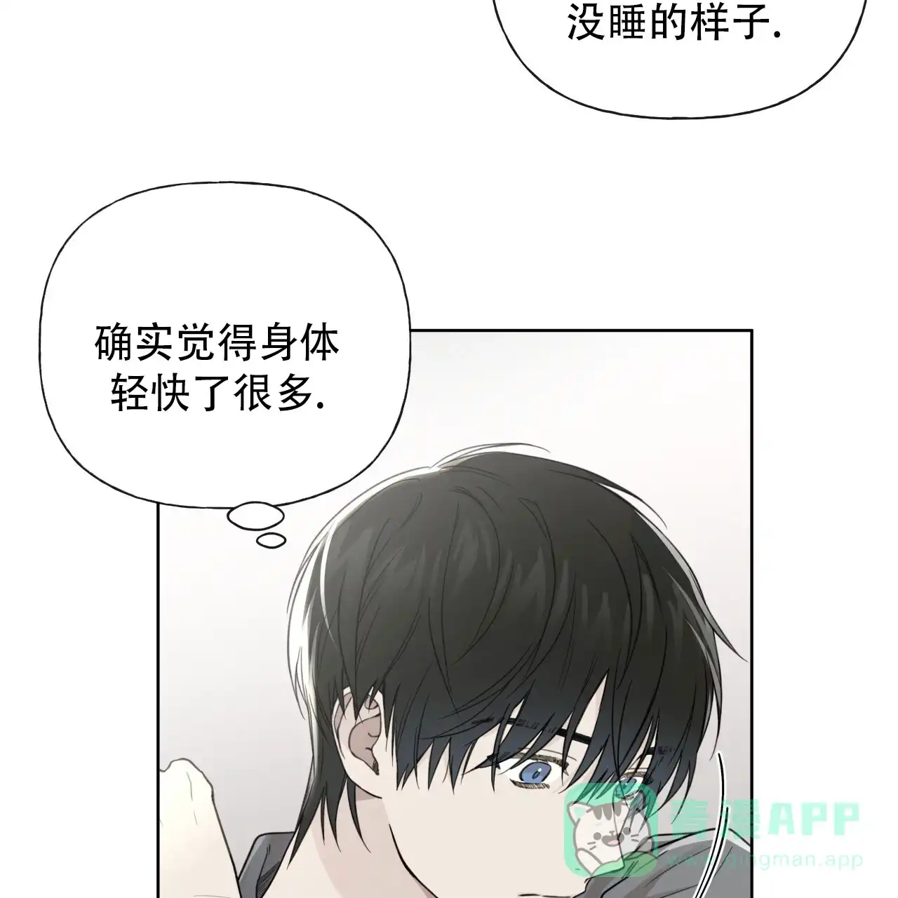 《霸道引导》第23话 第31页