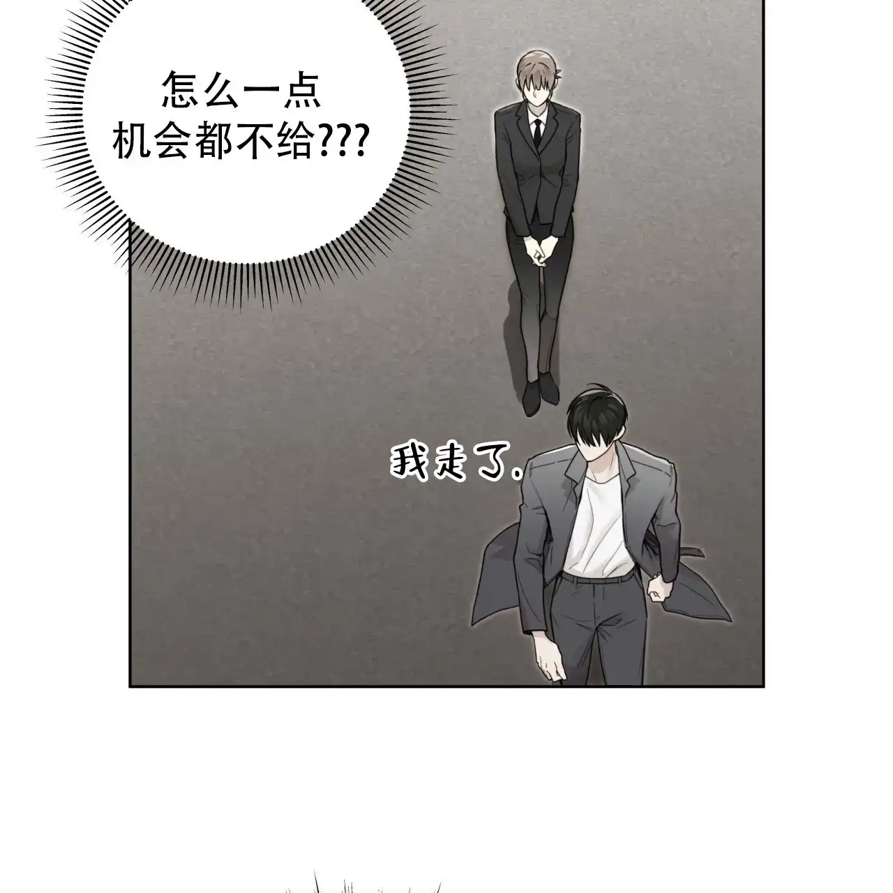 《霸道引导》第23话 第9页