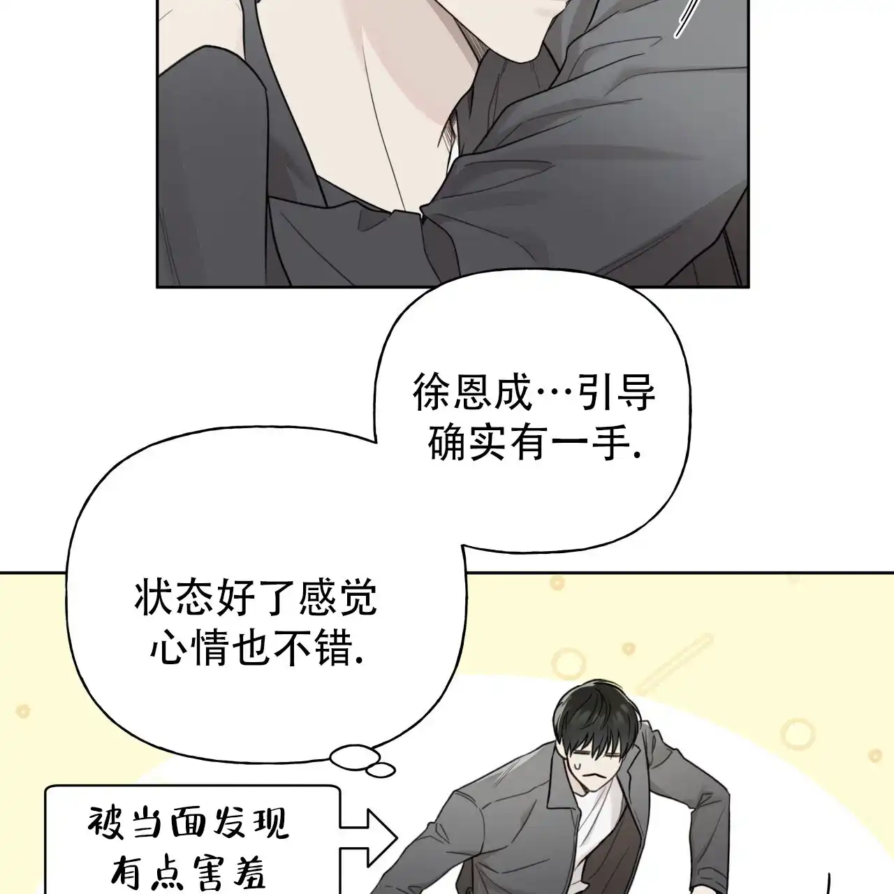 《霸道引导》第23话 第32页