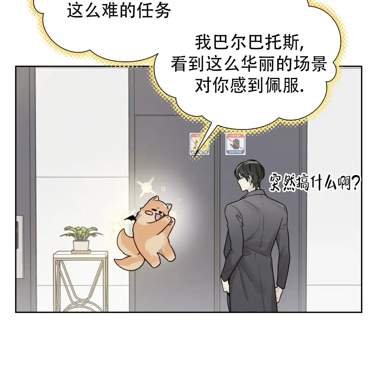 《霸道引导》第23话 第29页
