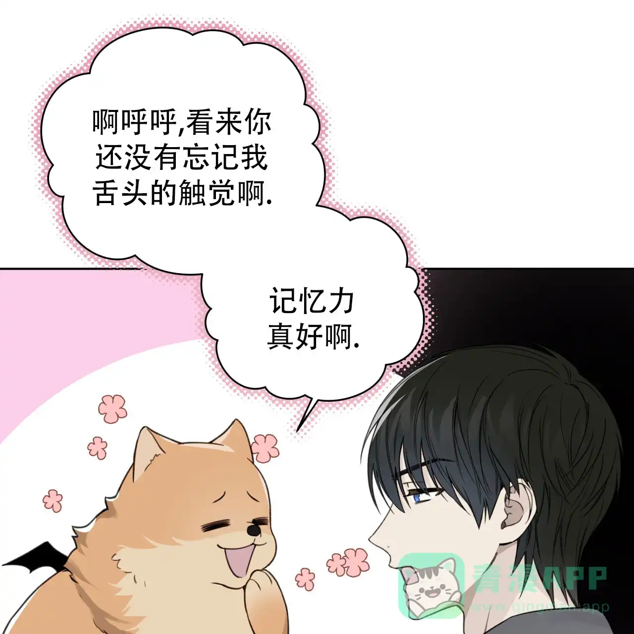 《霸道引导》第24话 第1页