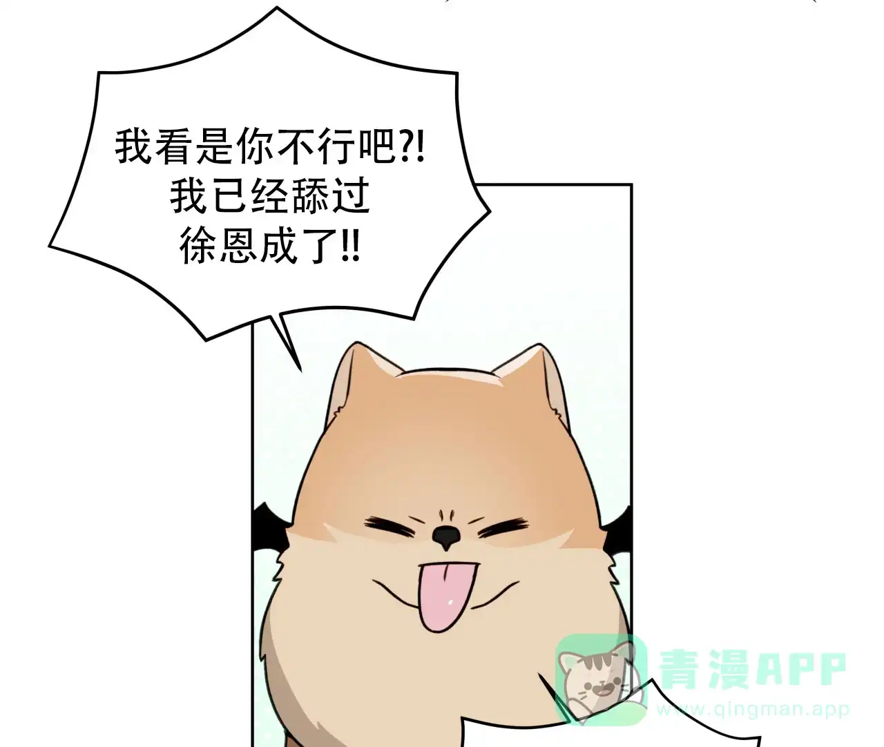 《霸道引导》第24话 第6页