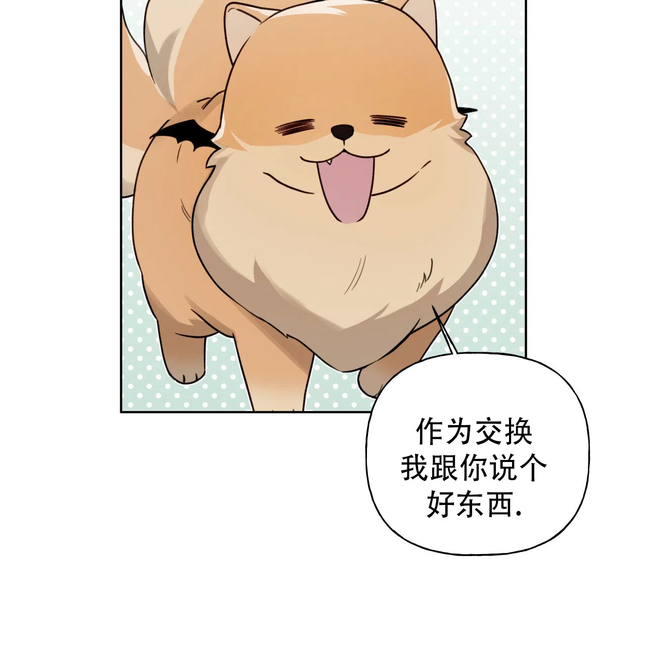 《霸道引导》第24话 第13页