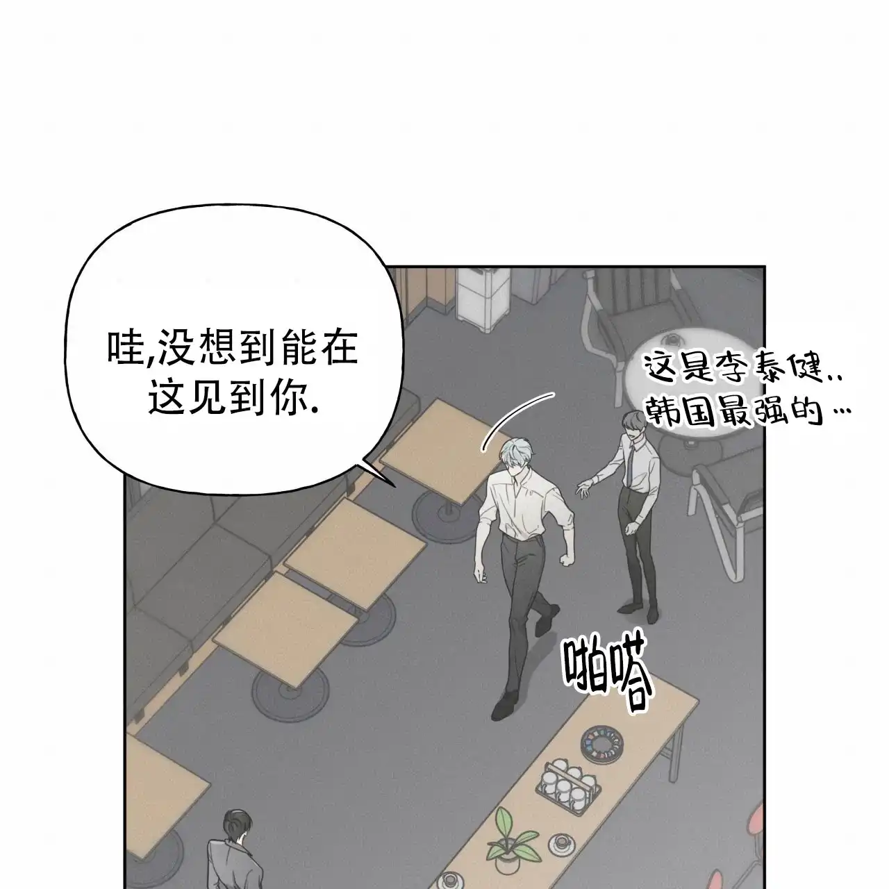 《霸道引导》第24话 第25页