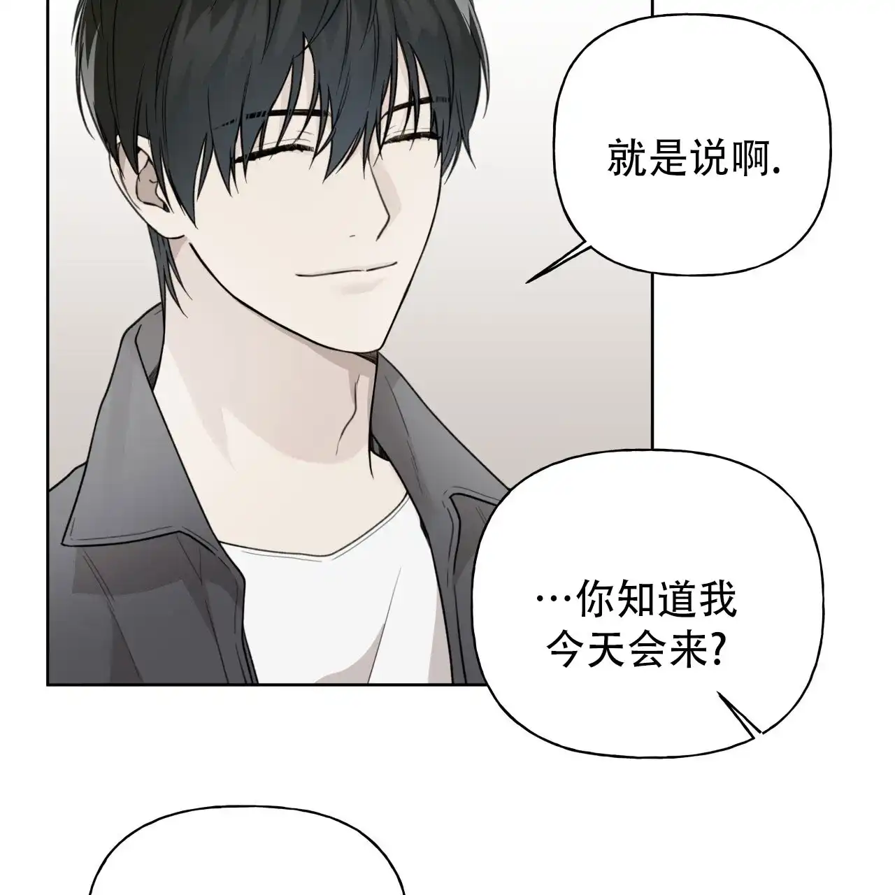 《霸道引导》第24话 第27页