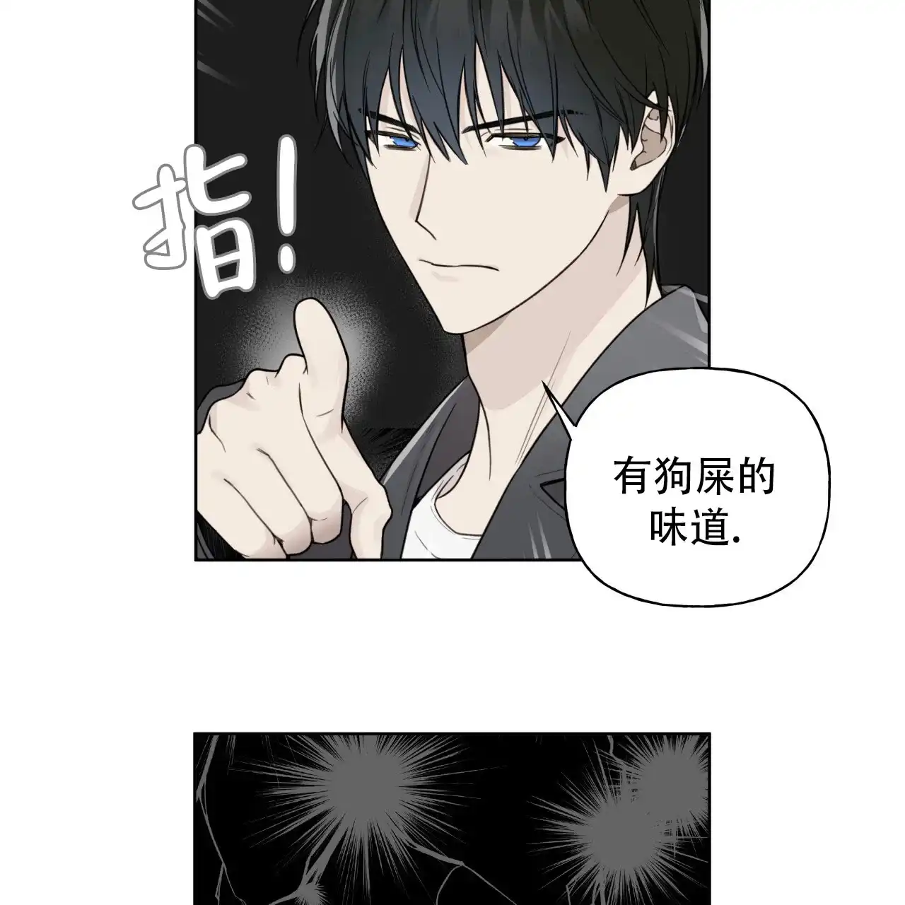 《霸道引导》第24话 第3页