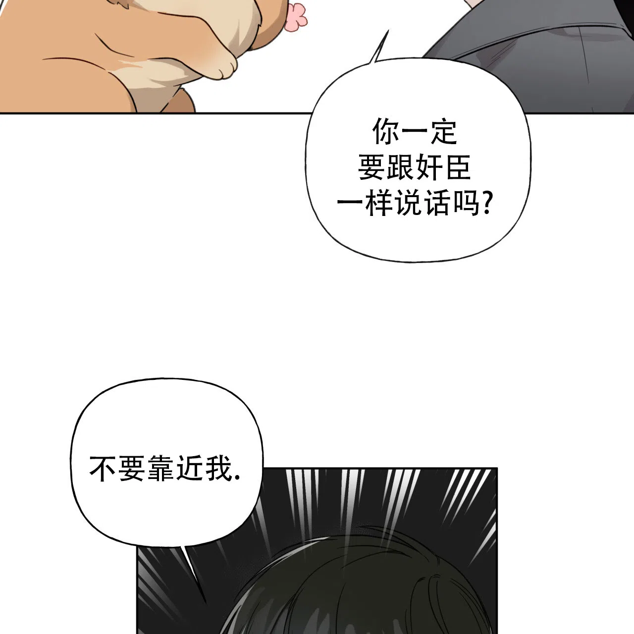 《霸道引导》第24话 第2页