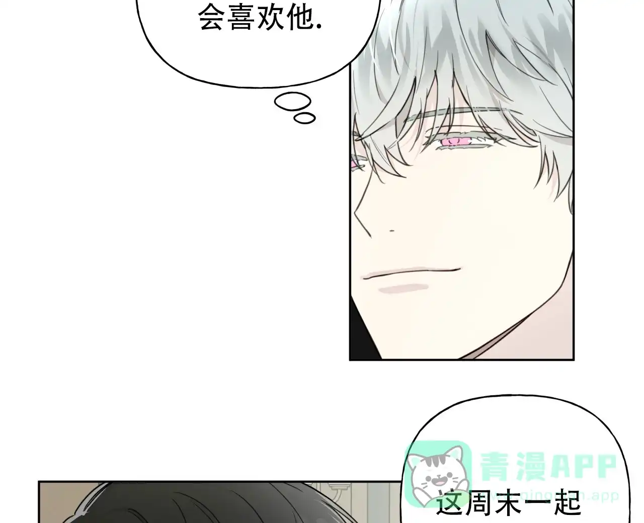 《霸道引导》第25话 第6页