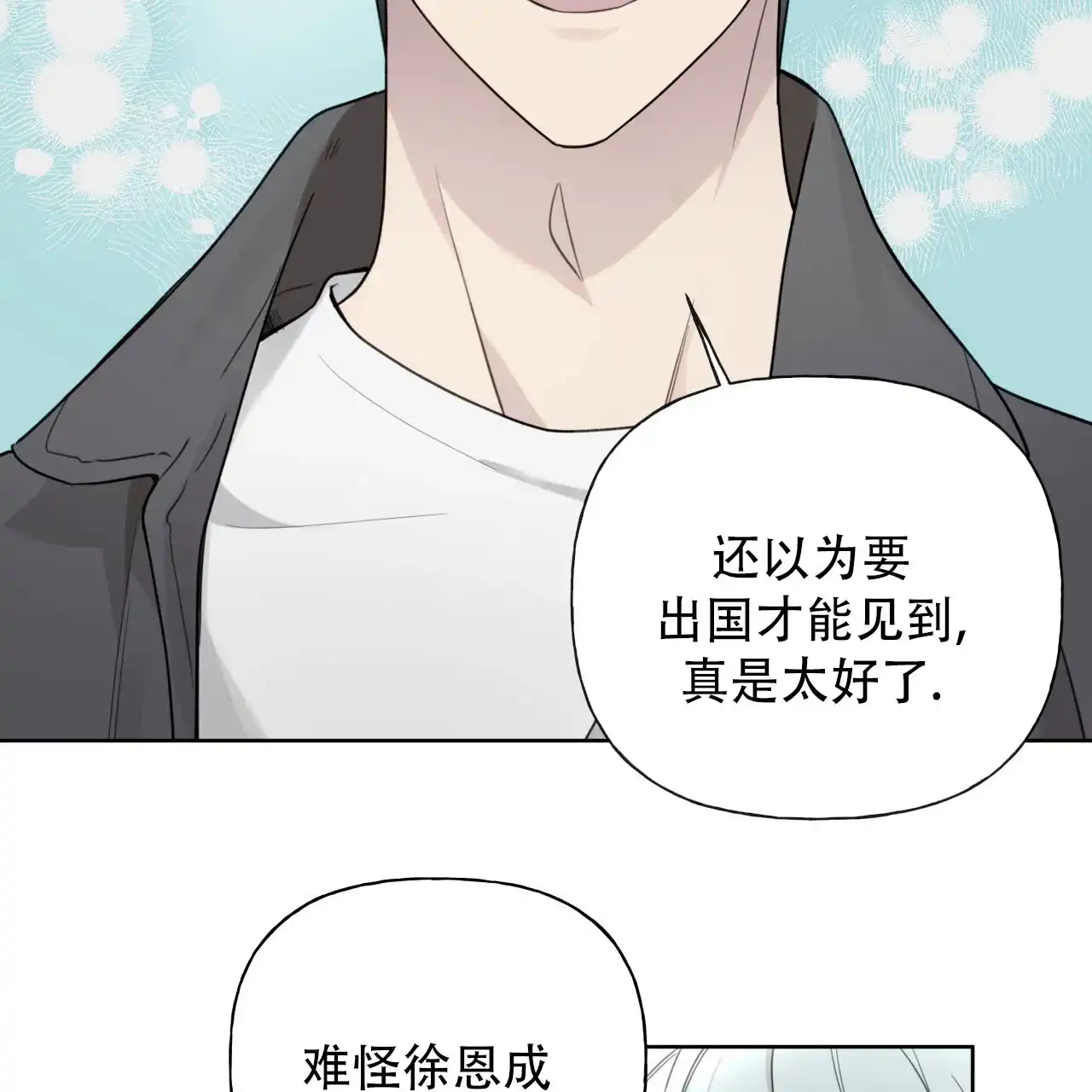 《霸道引导》第25话 第5页