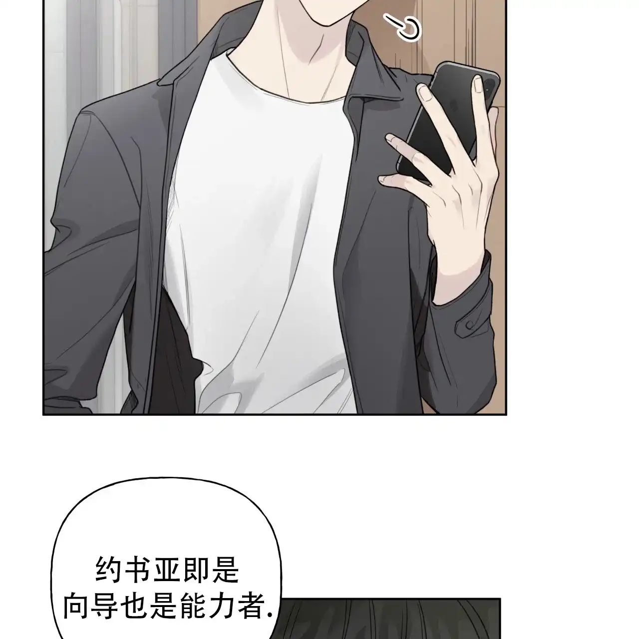 《霸道引导》第25话 第28页