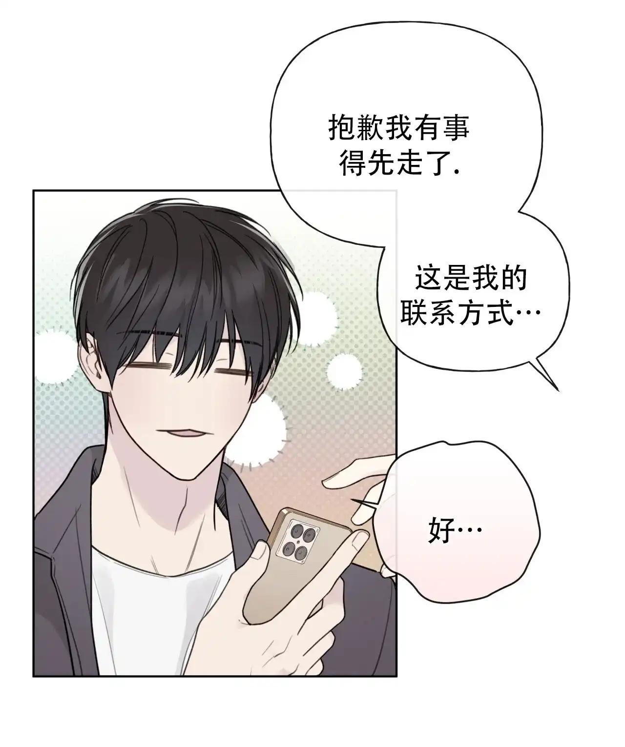 《霸道引导》第25话 第25页