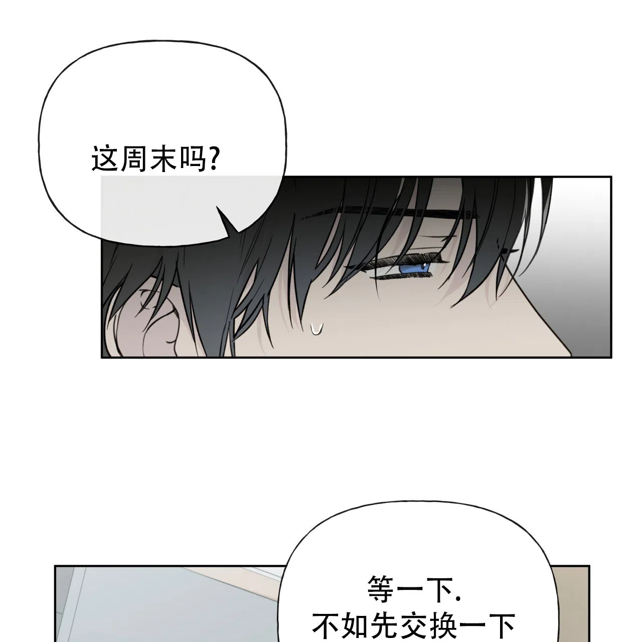 《霸道引导》第25话 第8页