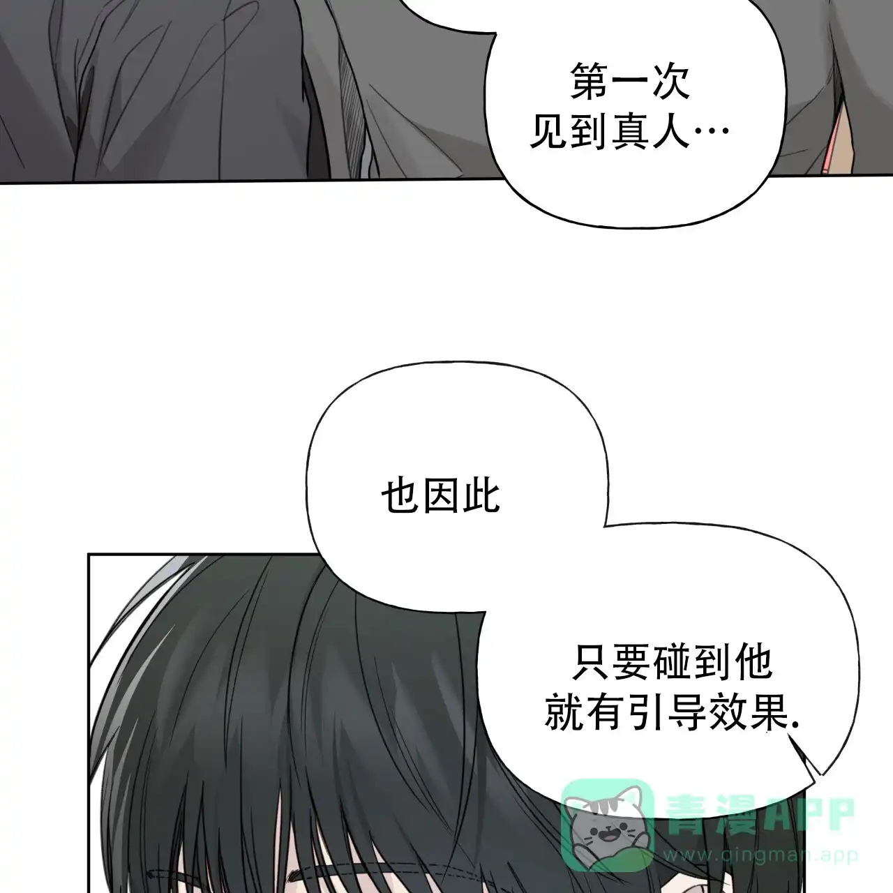 《霸道引导》第25话 第31页