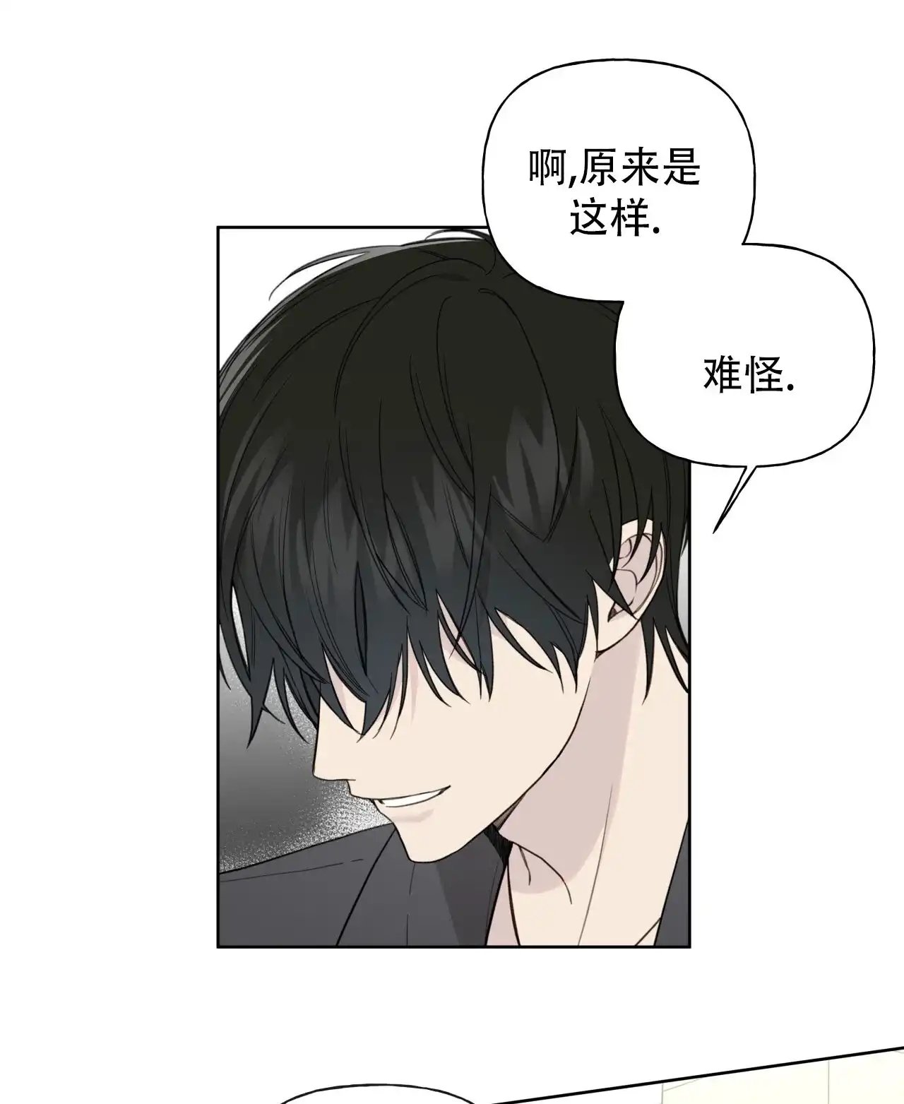 《霸道引导》第25话 第33页