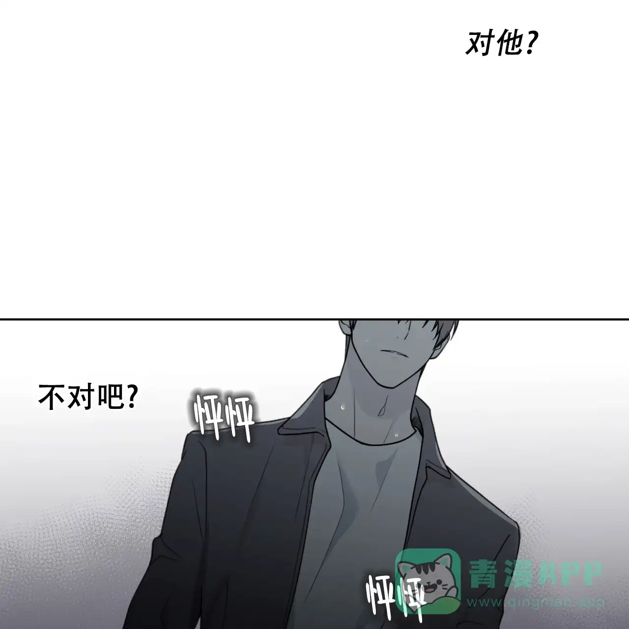 《霸道引导》第25话 第11页