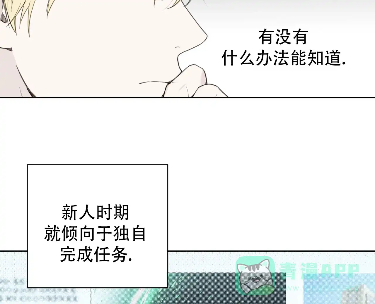 《霸道引导》第26话 第11页