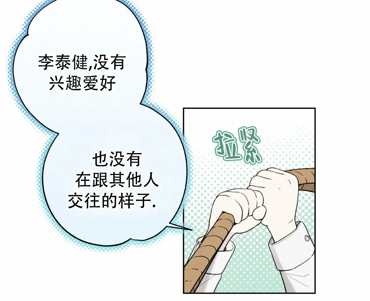 《霸道引导》第26话 第3页
