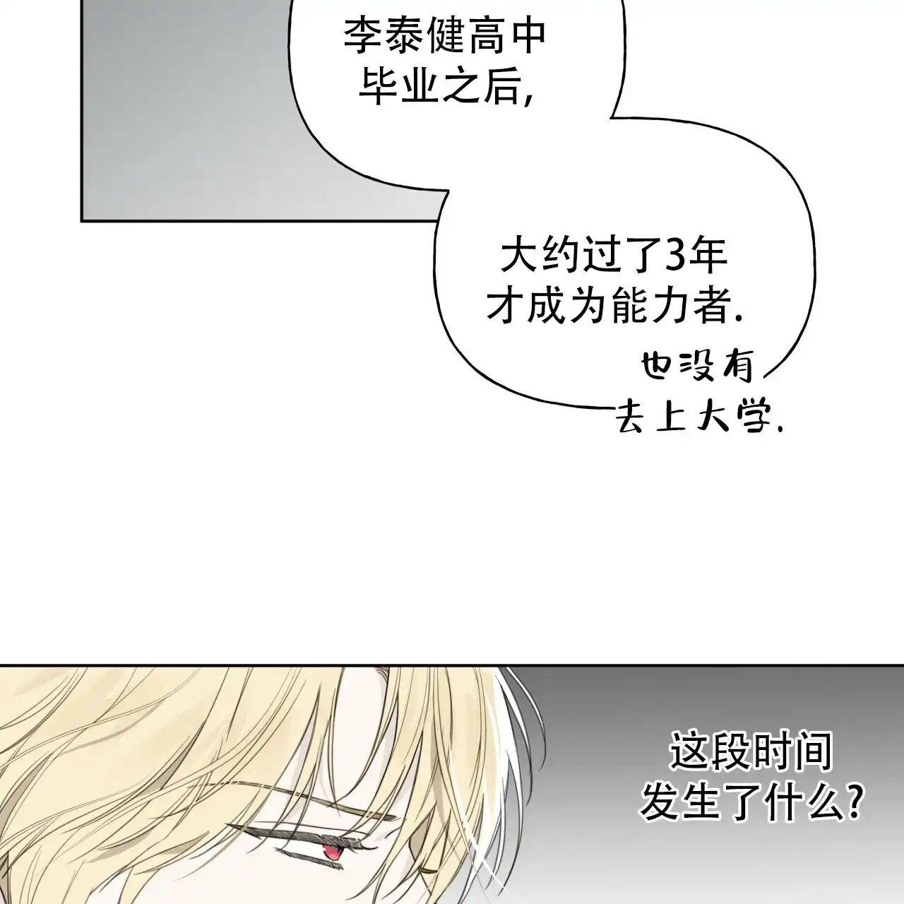 《霸道引导》第26话 第10页