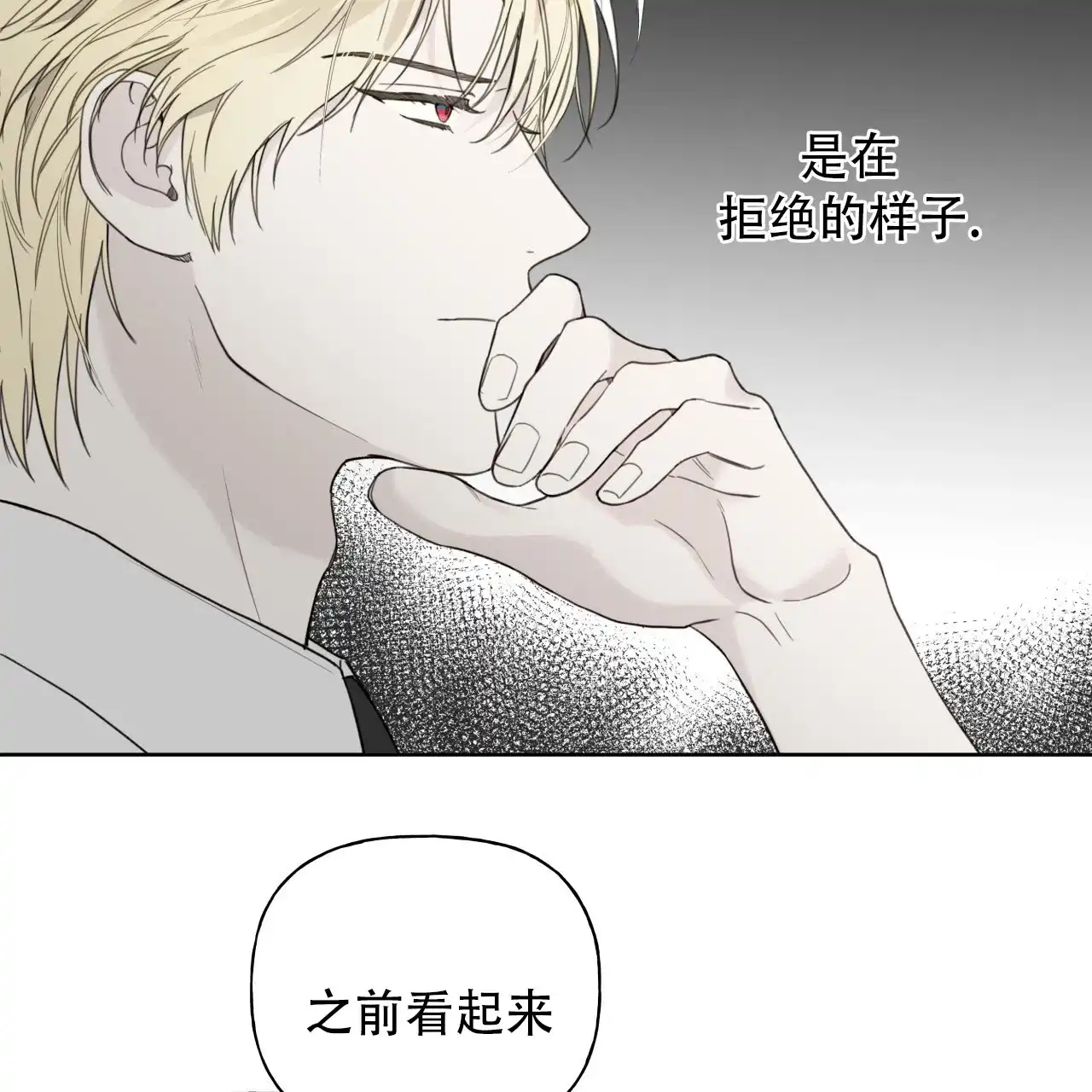 《霸道引导》第26话 第7页