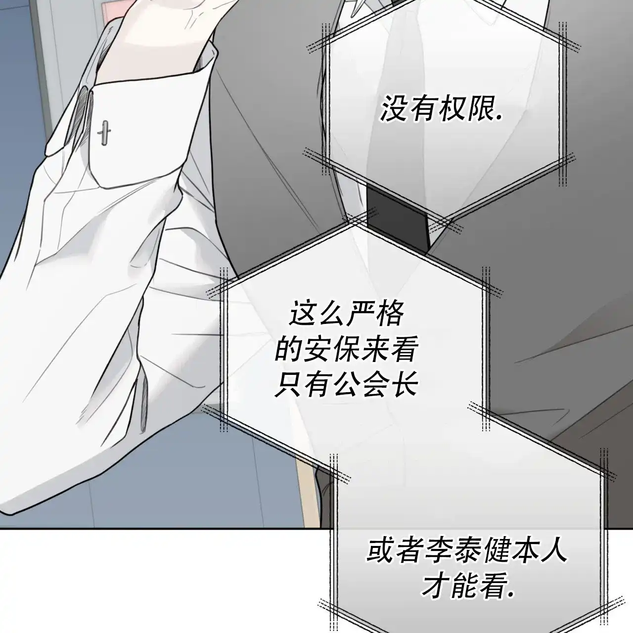 《霸道引导》第26话 第25页