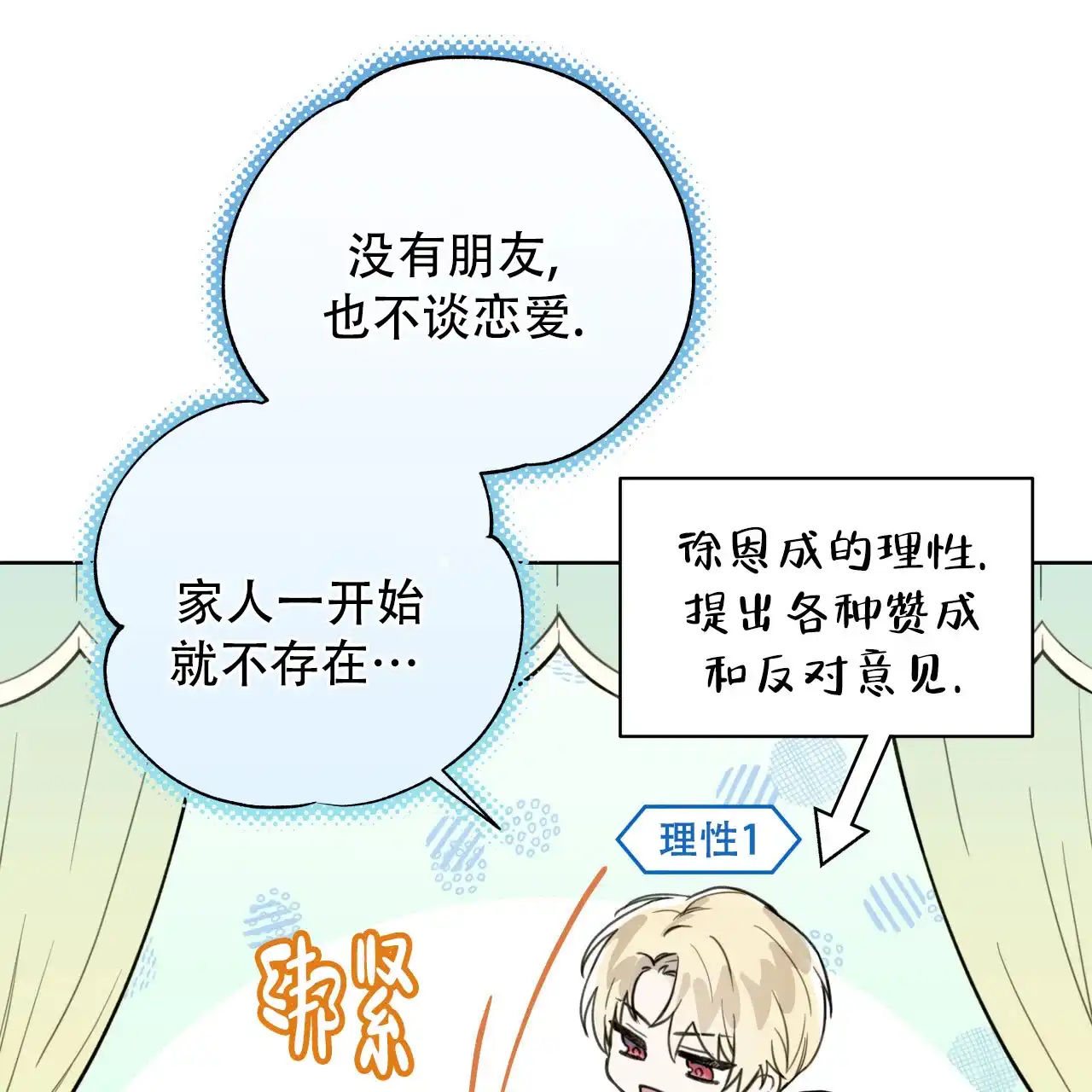 《霸道引导》第26话 第4页