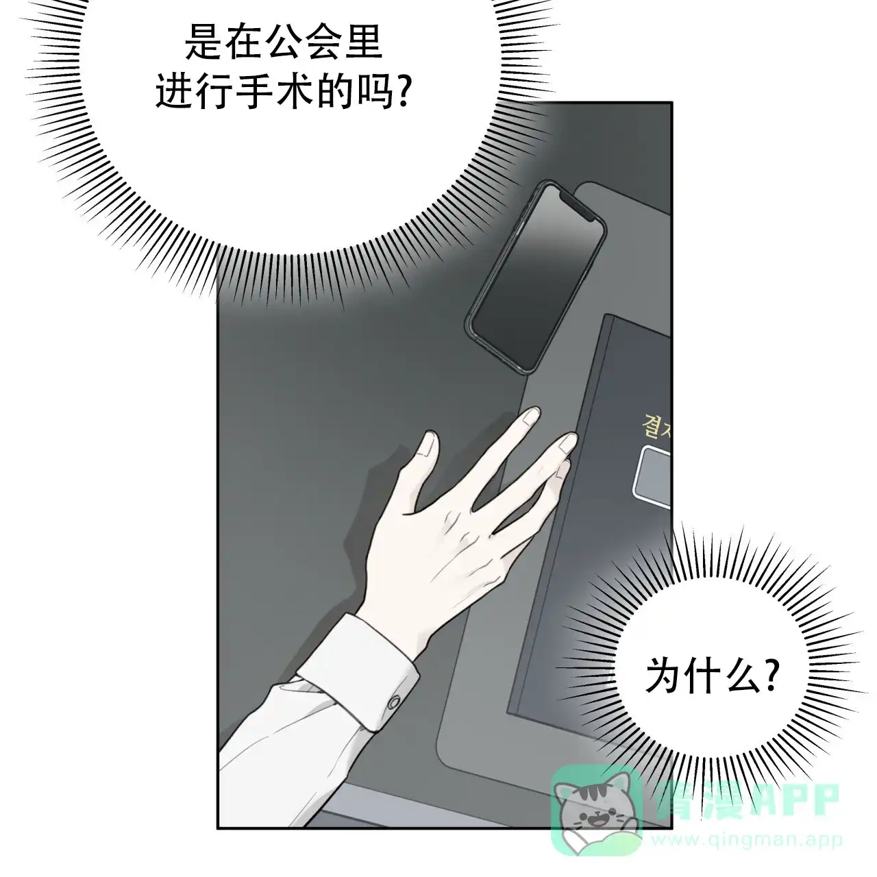 《霸道引导》第26话 第21页