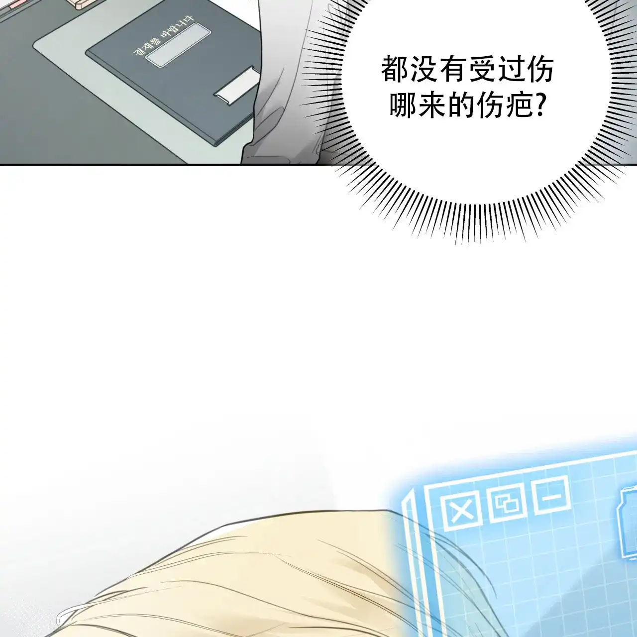 《霸道引导》第26话 第29页