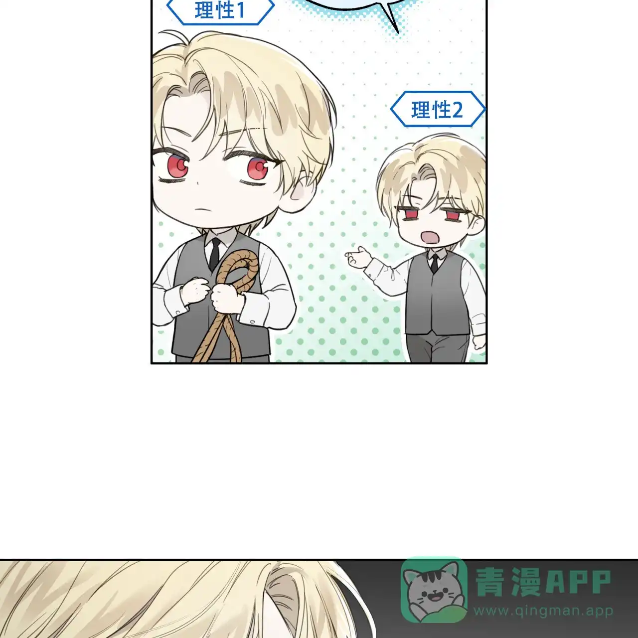 《霸道引导》第26话 第6页