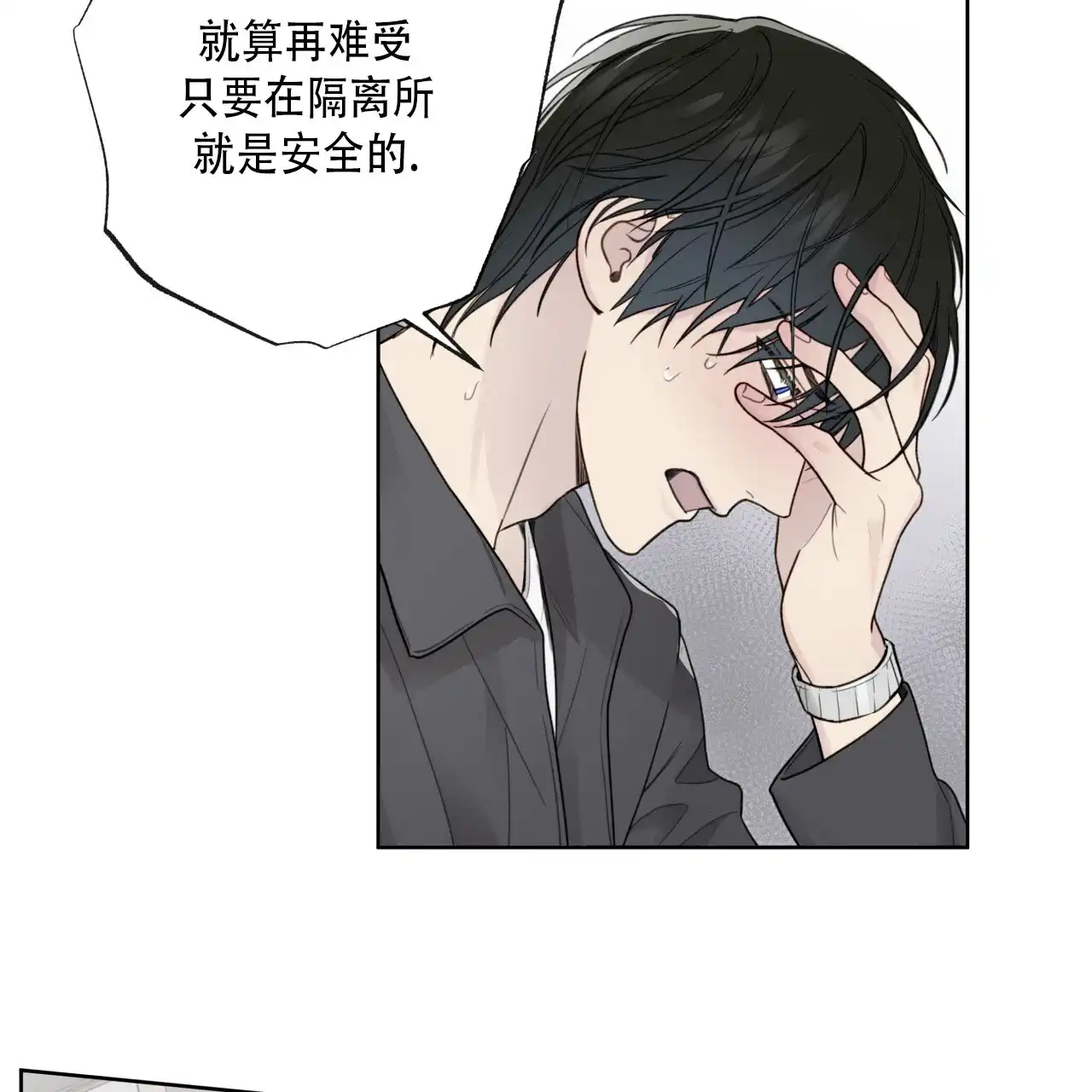 《霸道引导》第27话 第8页