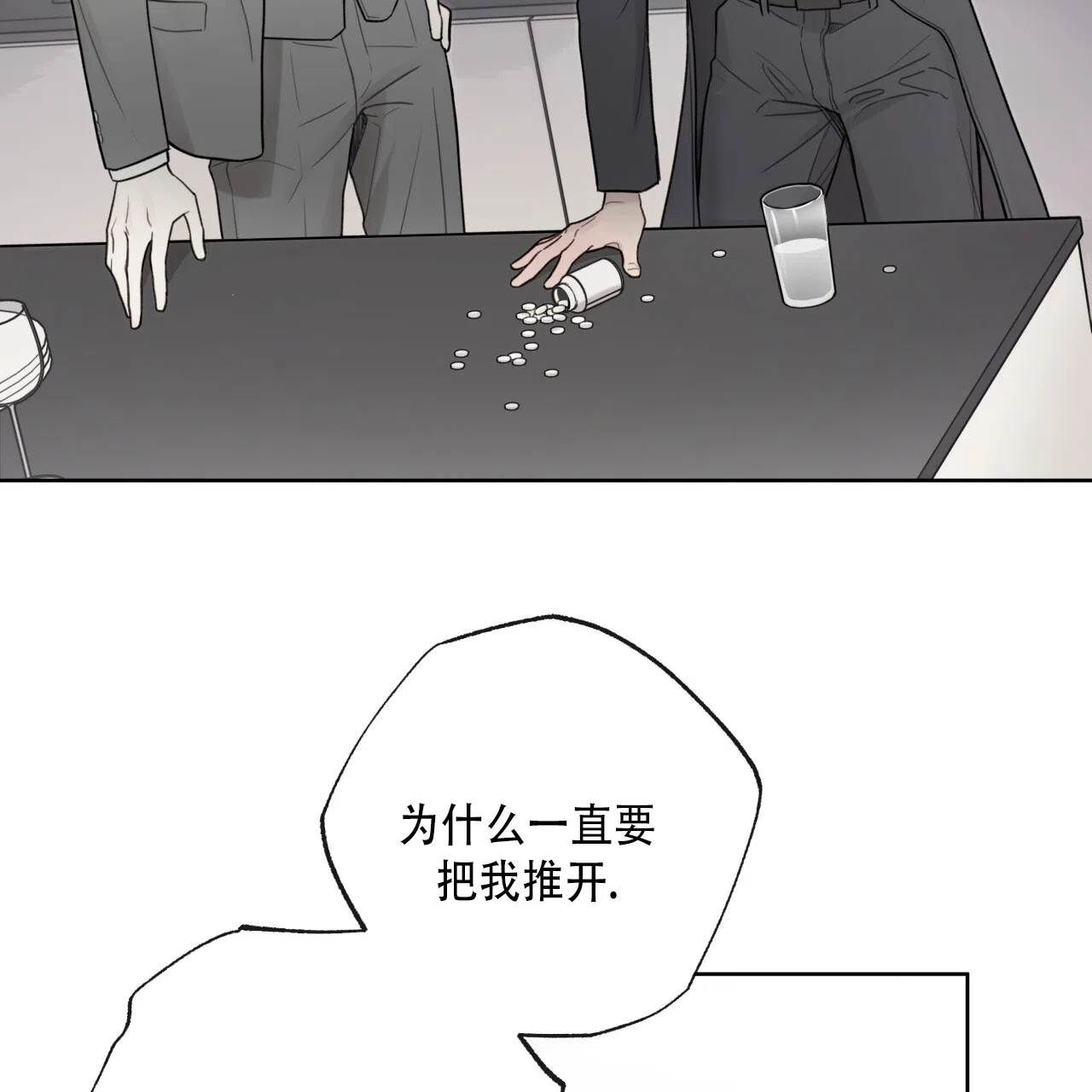 《霸道引导》第27话 第7页