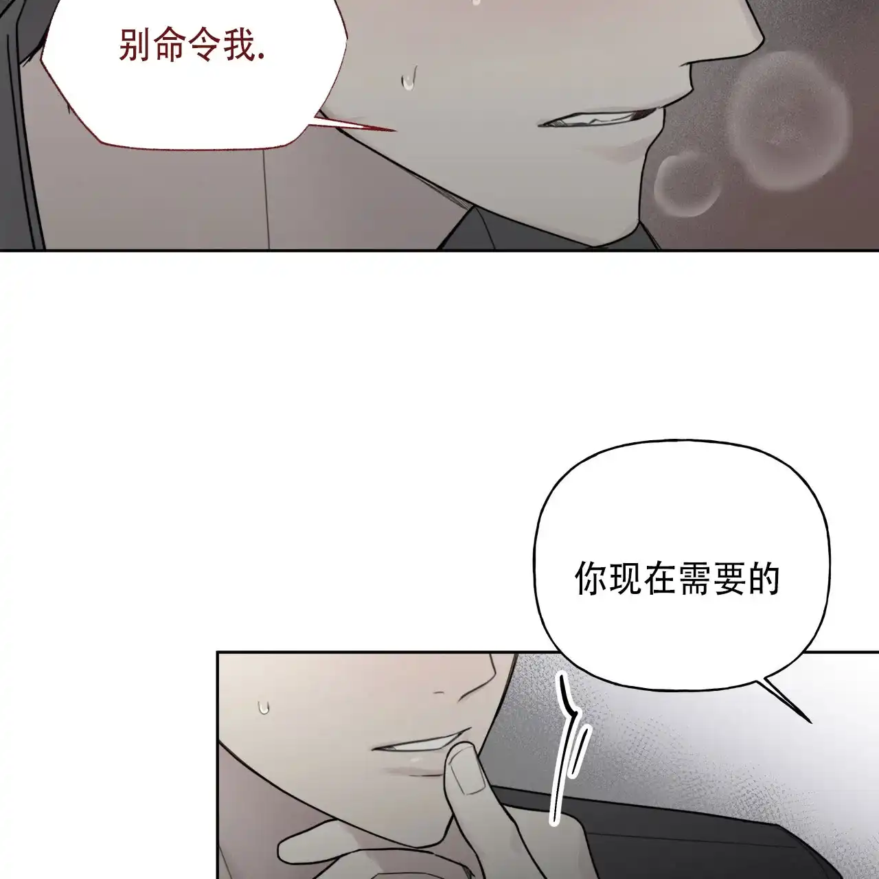 《霸道引导》第27话 第24页
