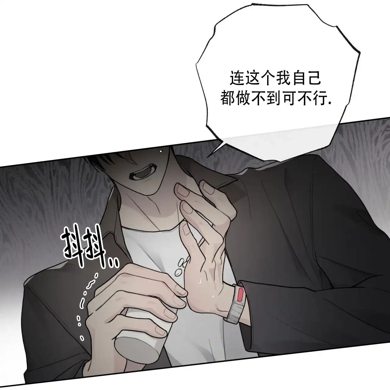 《霸道引导》第27话 第15页