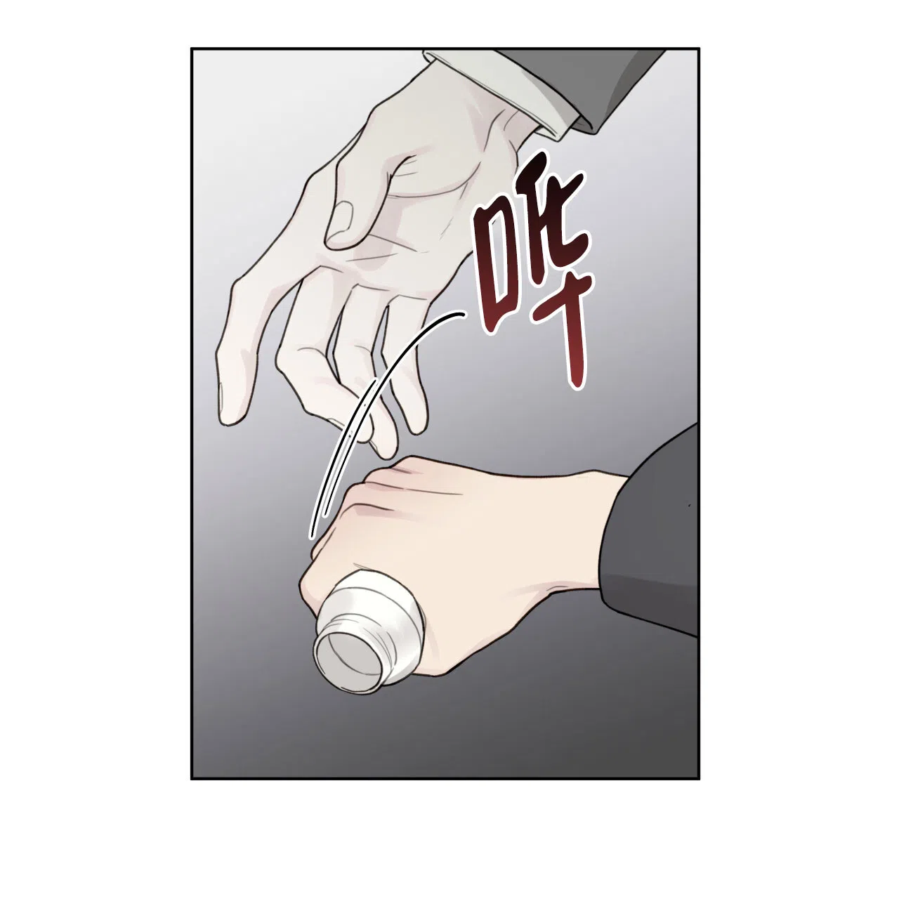 《霸道引导》第27话 第12页