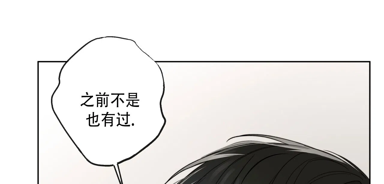 《霸道引导》第28话 第18页