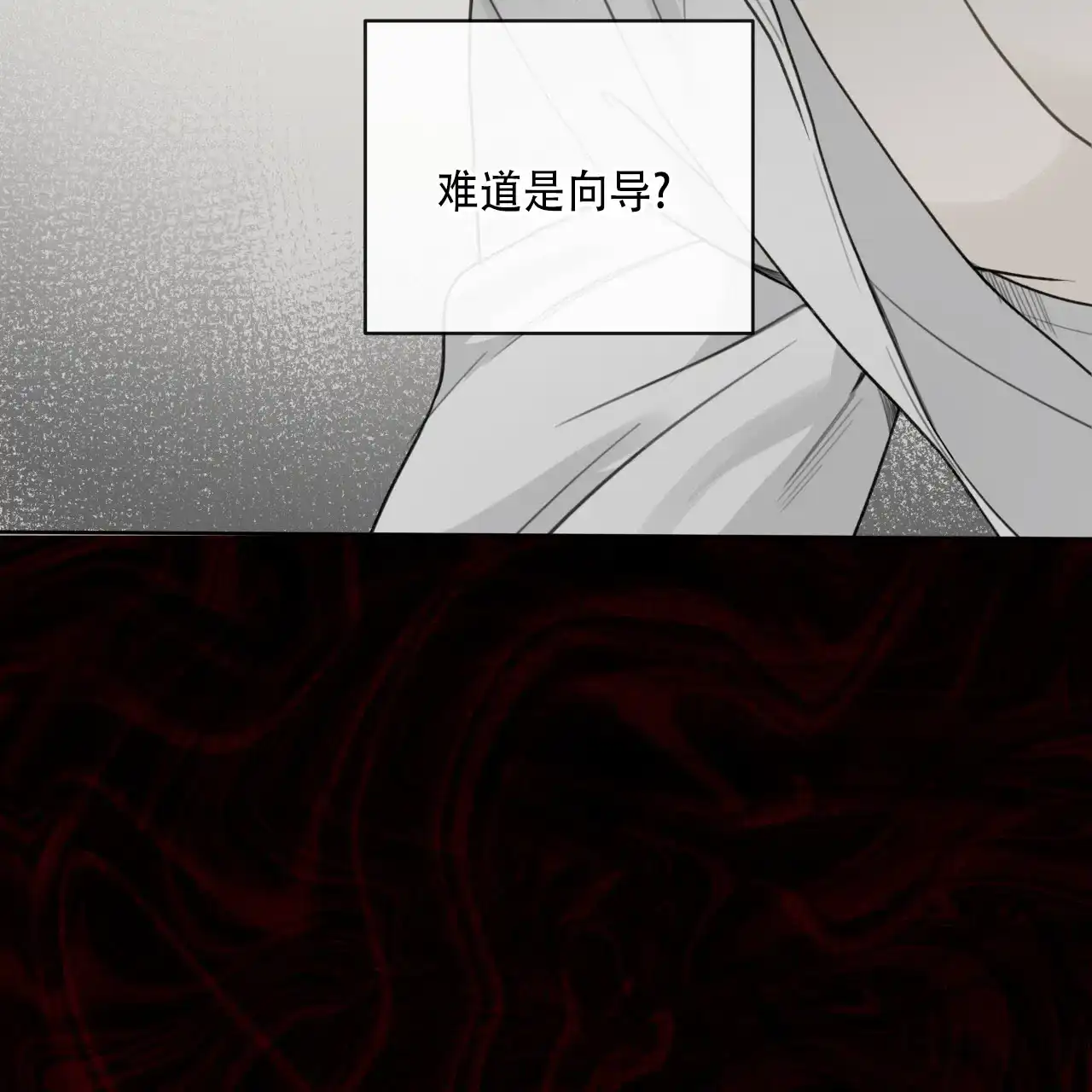 《霸道引导》第28话 第30页