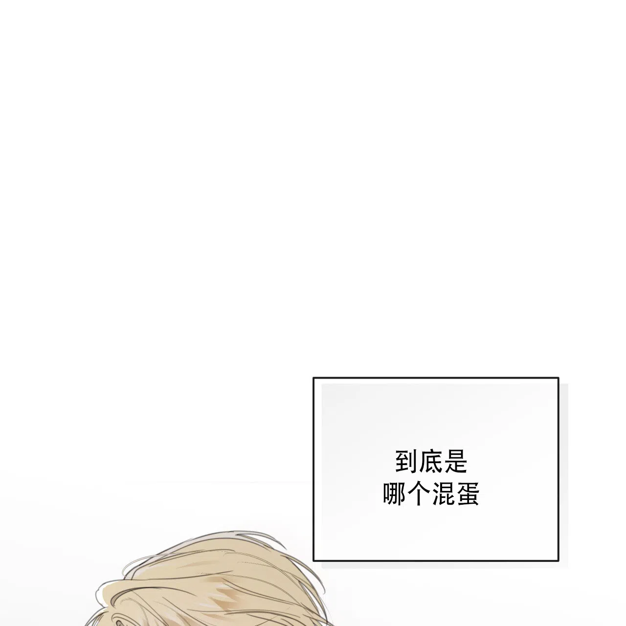 《霸道引导》第28话 第39页