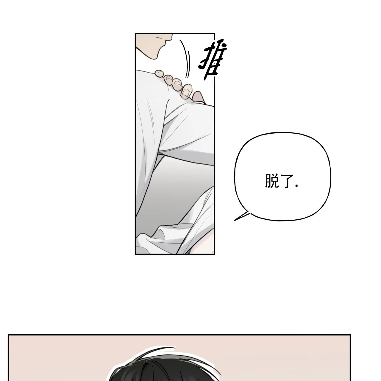 《霸道引导》第28话 第14页