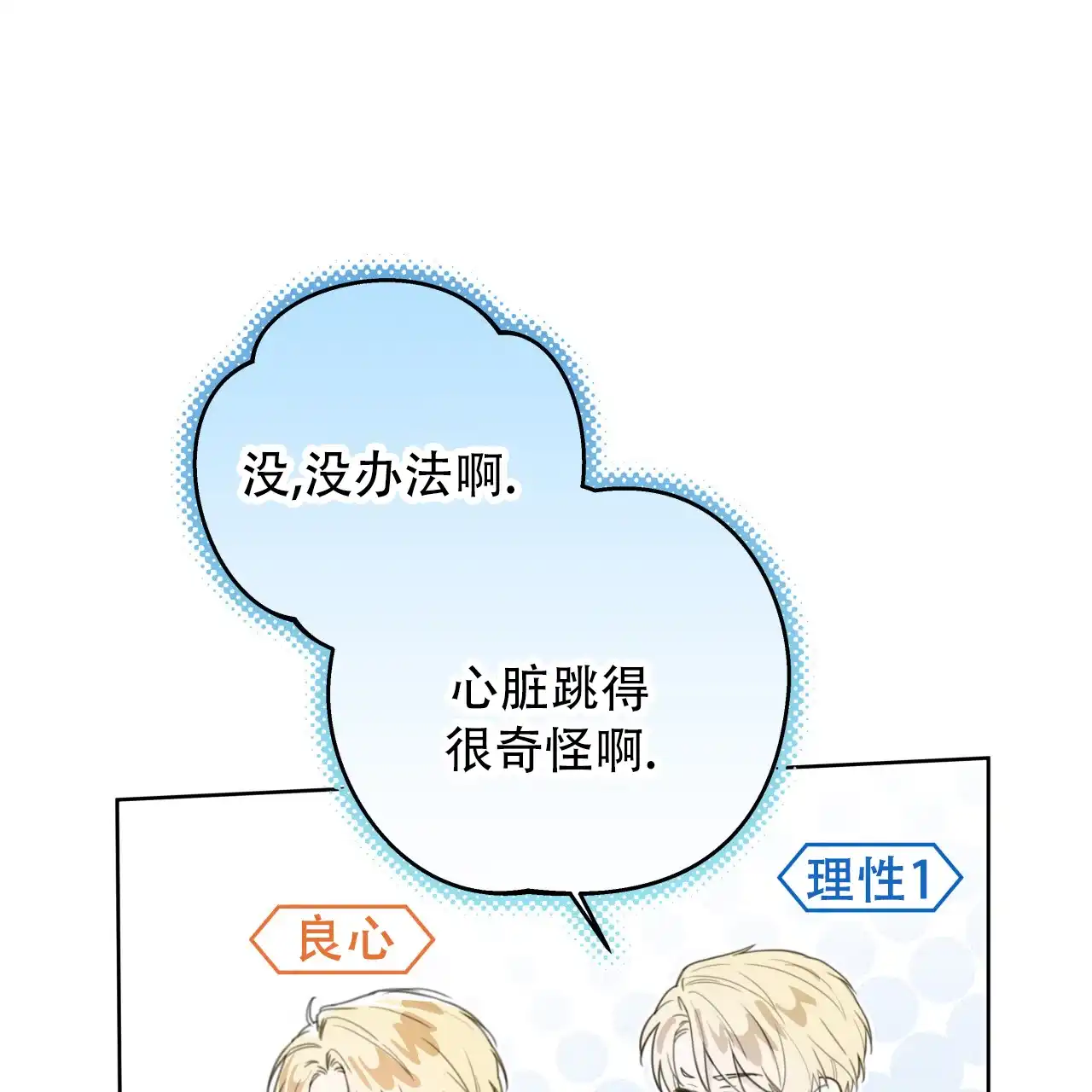《霸道引导》第29话 第7页