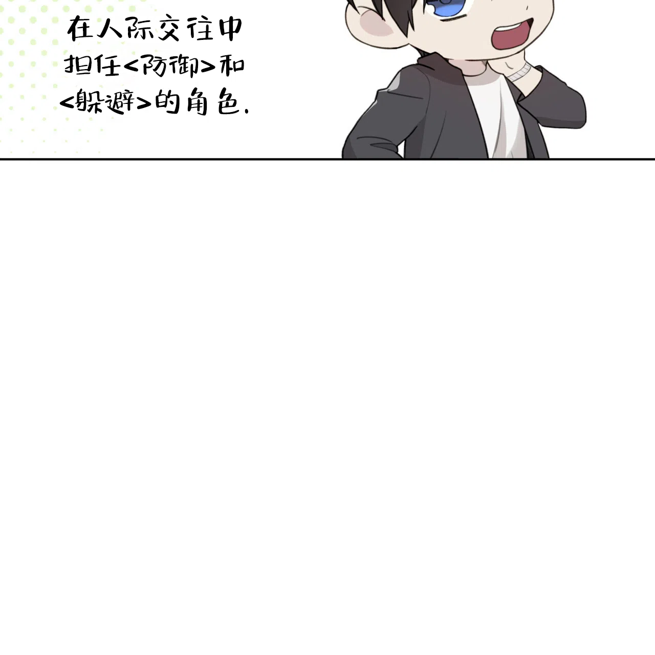 《霸道引导》第29话 第20页